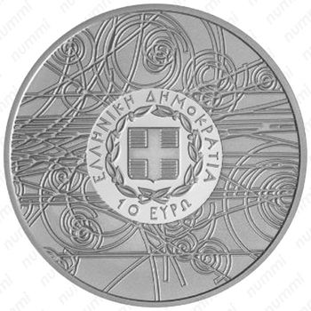10 евро 2016, Демокрит - Аверс