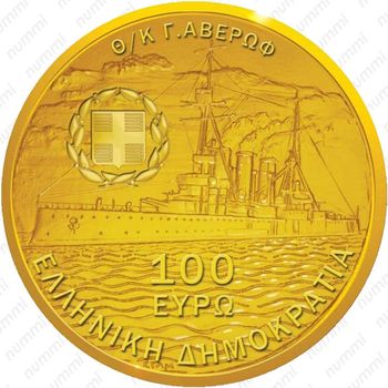 100 евро 2012, балканские войны - Аверс