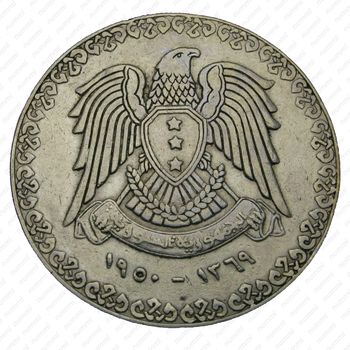 1 фунт 1950 - Аверс