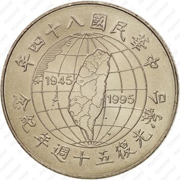 10 юаней 1995 - Аверс