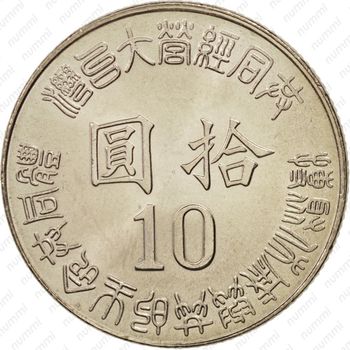 10 юаней 1995 - Реверс