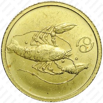 Золотая монета 25 рублей 2003, Рак, Аверс