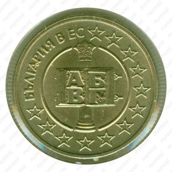 50 стотинок 2007 - Аверс