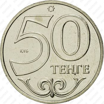 50 тенге 2002 - Реверс