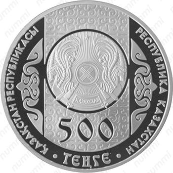 500 тенге 2013 - Аверс