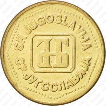 100 динаров 1993 - Аверс