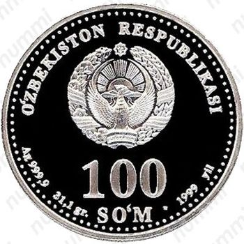 100 сумов 1999 - Аверс