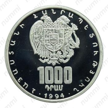 1000 драмов 1994 - Аверс