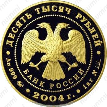 10000 рублей 2004, олень - Аверс