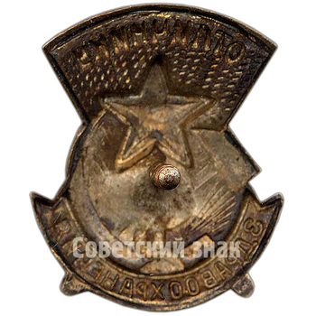 Знак «Отличнику здравоохранения. Часть 2»