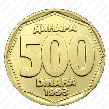 500 динаров 1993 - Реверс