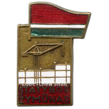 Знак «Отличник строительства Литовской ССР» - Аверс