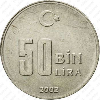 50000 лир 2002 - Реверс