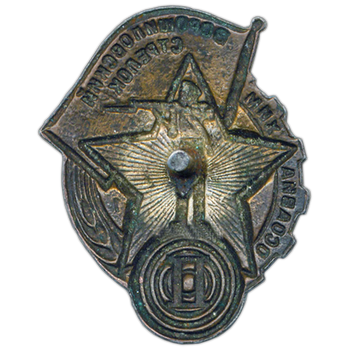 Знак «Ворошиловский стрелок. II(2) ступени» - Реверс