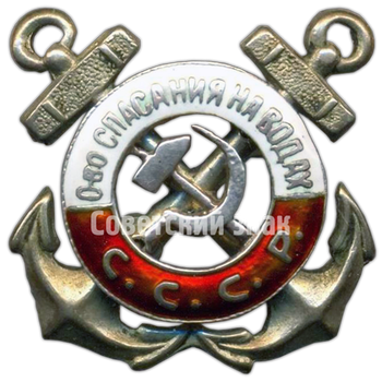 Членский знак ОСНАВ (Общество спасения на водах) СССР - Аверс