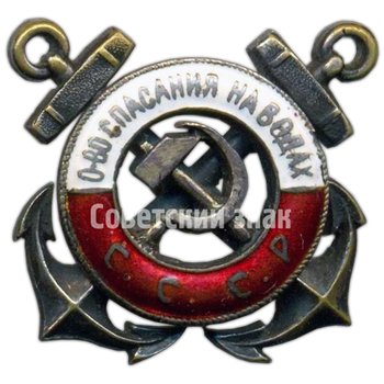 Членский знак ОСНАВ (Общество спасения на водах) СССР - Аверс
