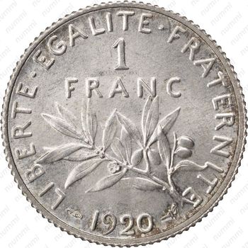 1 франк 1920, серый цвет - Реверс
