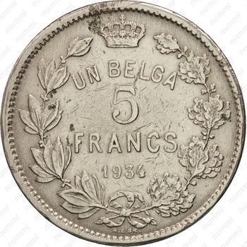 5 франков 1934, надпись на французском -"ALBERT ROI DES BELGES" - Реверс