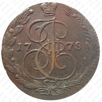 5 копеек 1778, ЕМ, орёл 1780 - 1787, нового образца - Реверс