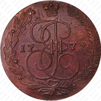 5 копеек 1779, ЕМ, орёл 1780-1787, нового образца - Реверс