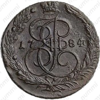5 копеек 1784, ЕМ - Реверс