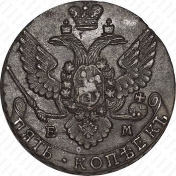 Медная монета 5 копеек 1788, ЕМ, орёл 1789-1796, нового образца, реверс: вензель и корона меньше