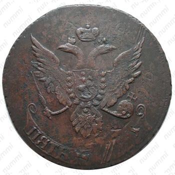 5 копеек 1793 - Аверс