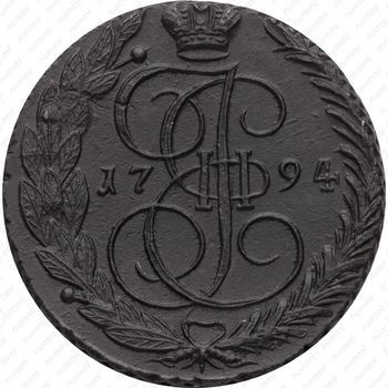 5 копеек 1794, ЕМ - Реверс