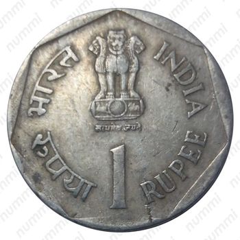 1 рупия 1990, ♦ - Аверс