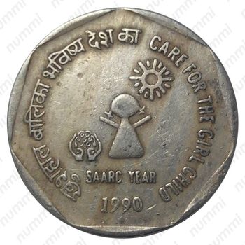 1 рупия 1990, ♦ - Реверс