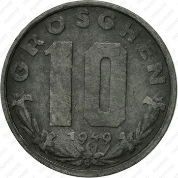 10 грошей 1949 - Реверс