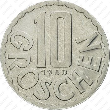 10 грошей 1980 - Реверс