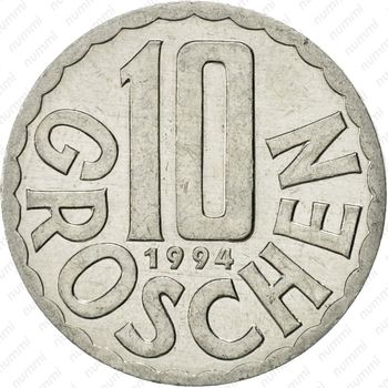 10 грошей 1994 - Реверс