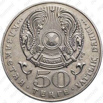 50 тенге 2000, Туркестан - Аверс