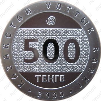 500 тенге 2000 - Аверс