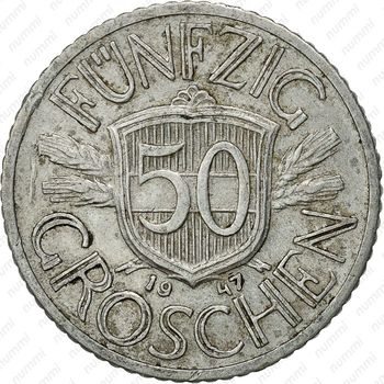 50 грошей 1947 - Реверс
