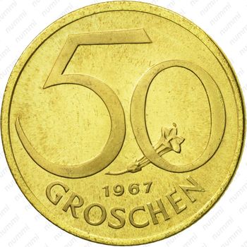 50 грошей 1967 - Реверс