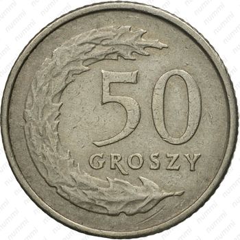 50 грошей 1991 - Реверс