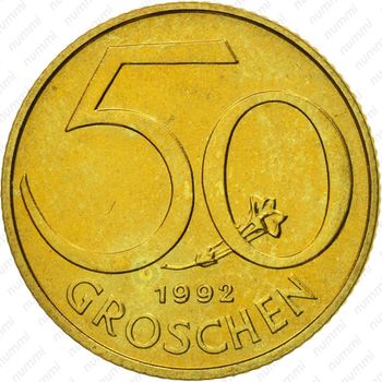 50 грошей 1992 - Реверс