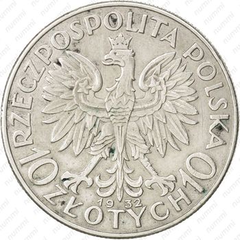 10 злотых 1932, без отметки монетного двора - Аверс