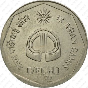 2 рупии 1982, Азиатские игры - Реверс