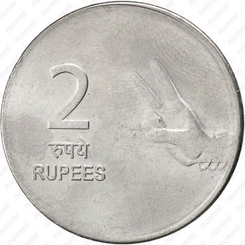 2 рупии 2009, без обозначения монетного двора - Калькутта - Реверс