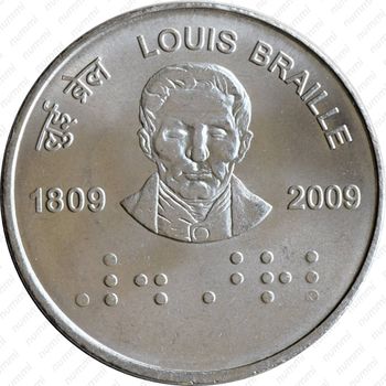 2 рупии 2009, Луи Брайль (без обозначения монетного двора - Калькутта) - Реверс