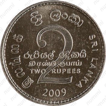 2 рупии 2009 - Реверс