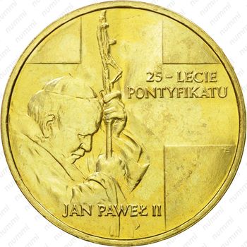 2 злотых 2003, Иоанн Павел II - Реверс