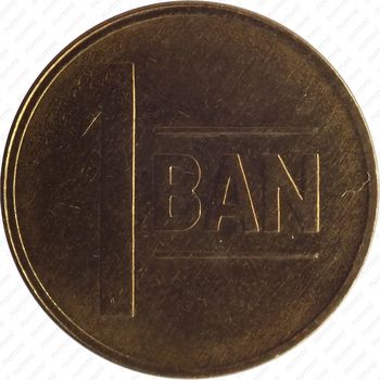 1 бан 2015, регулярный чекан Румынии [Румыния] - Реверс
