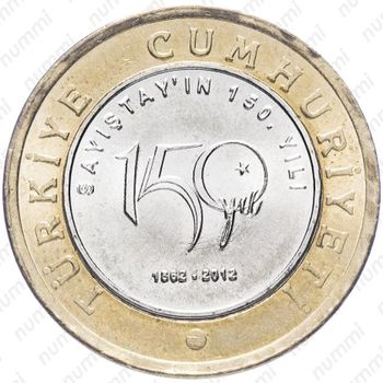 1 лира 2012, 150 лет Счетной палате [Турция] - Реверс
