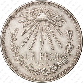 1 песо 1943 [Мексика] - Реверс
