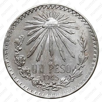 1 песо 1945 [Мексика] - Реверс