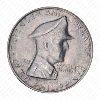 1 песо 1947, Генерал Дуглас Макартур [Филиппины] - Реверс
